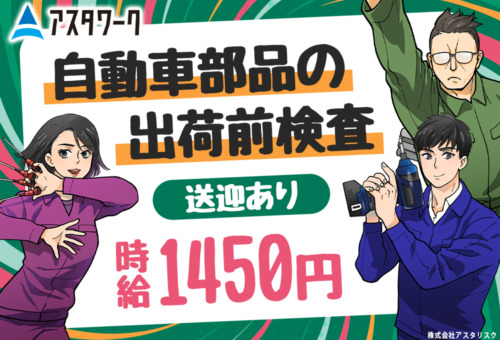 20代30代の男女活躍中！慣れるまで日勤なので安心！